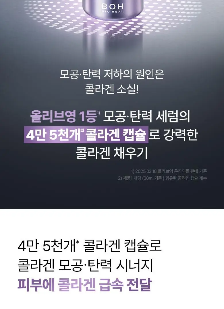 [슈링크연구진공동개발] 바이오힐보 프로바이오덤 콜라겐 세럼+슈링크기기 상세페이지 22
